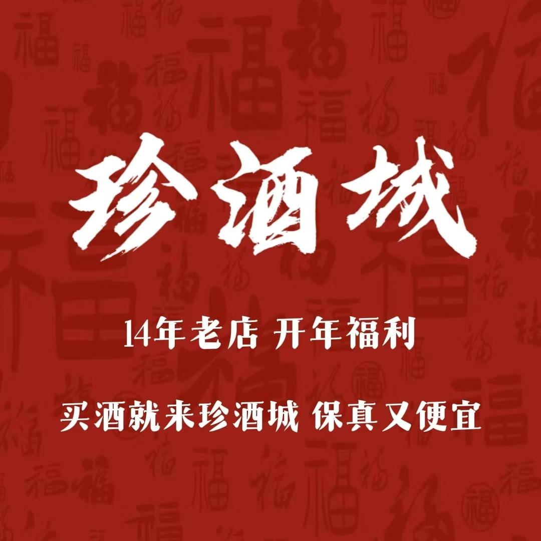 珍酒城(沈阳奉天街店)