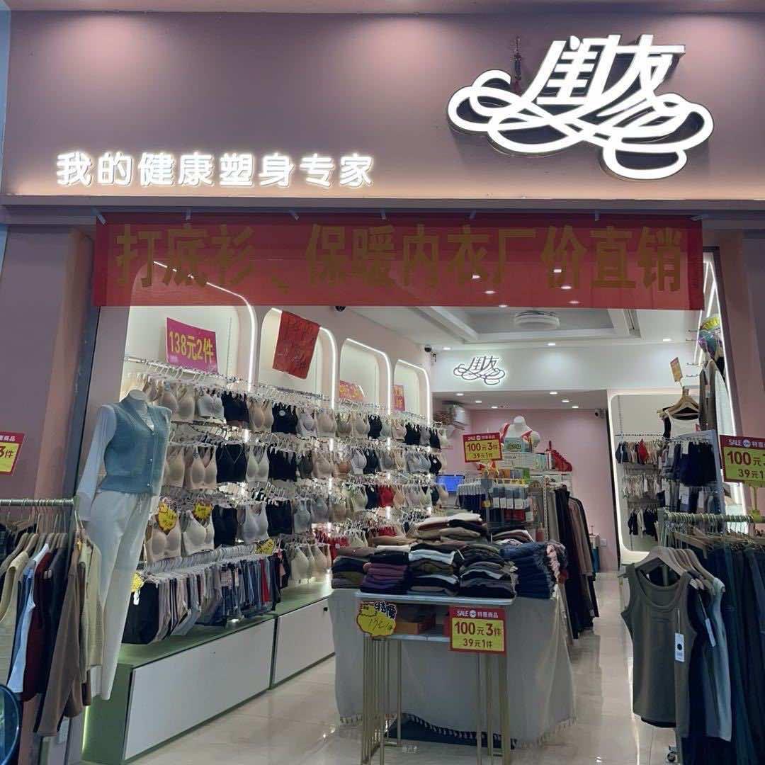 闺友内衣专卖店官方号