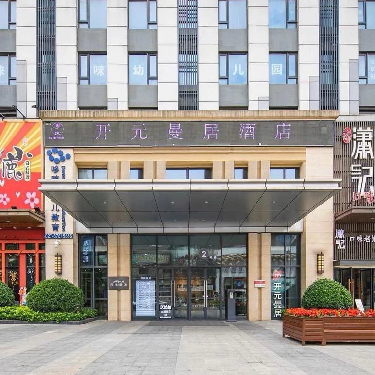 开元曼居酒店（楚河汉街店）