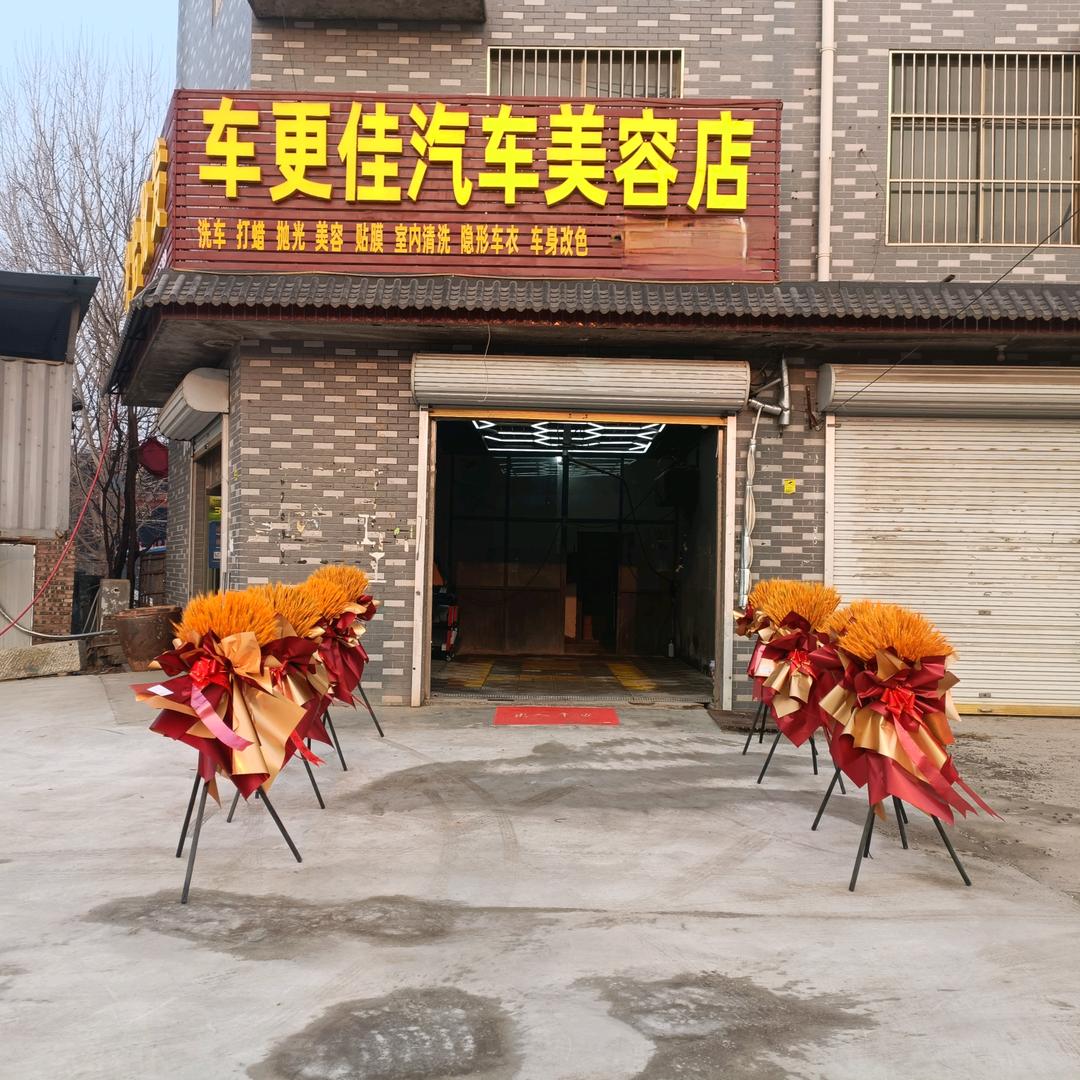 车更佳汽车美容