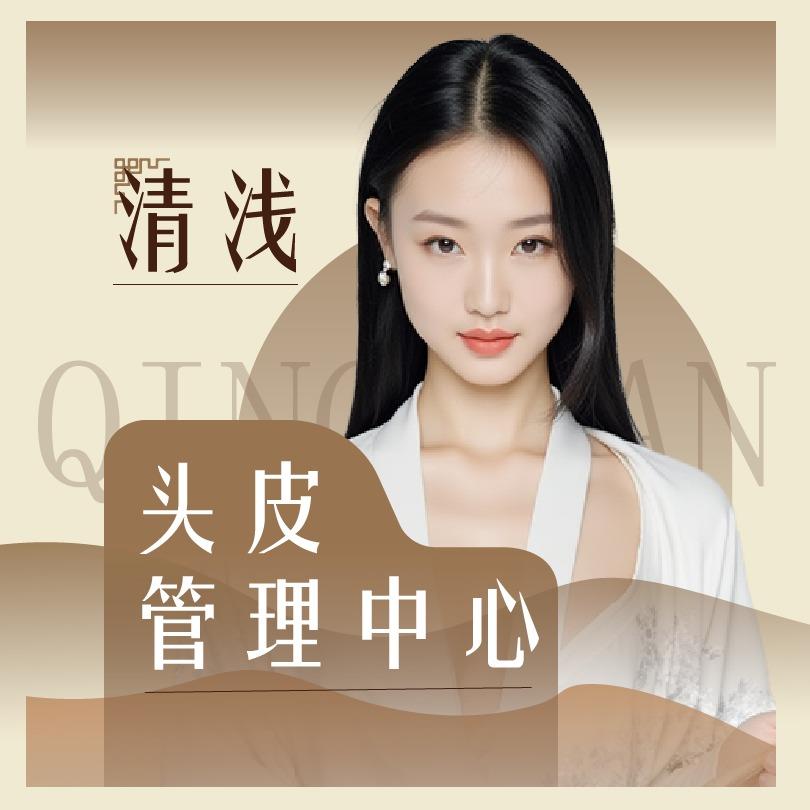 清浅美容
