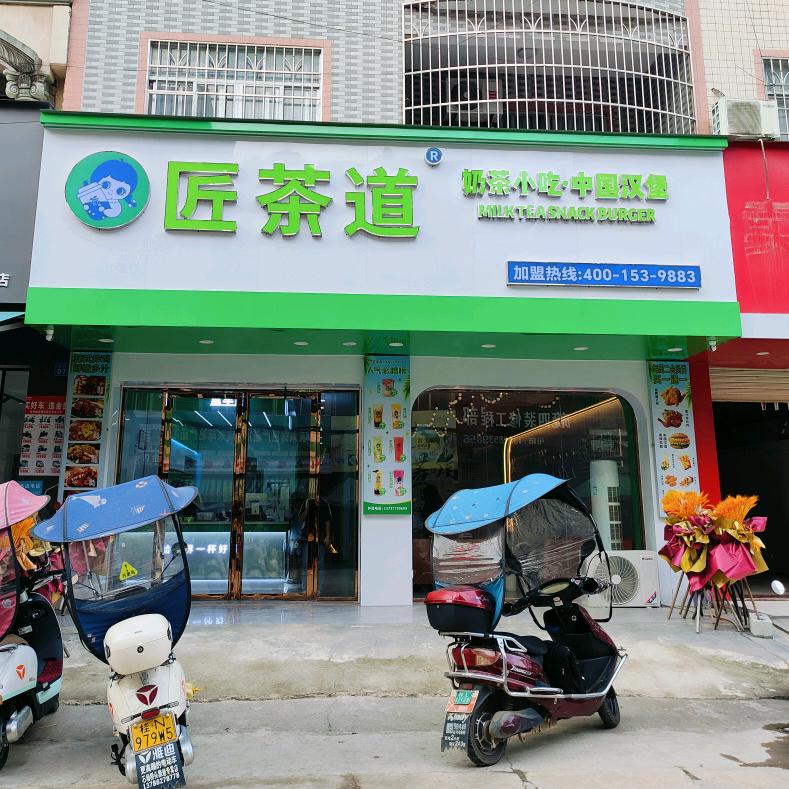 匠茶道（菱角店）