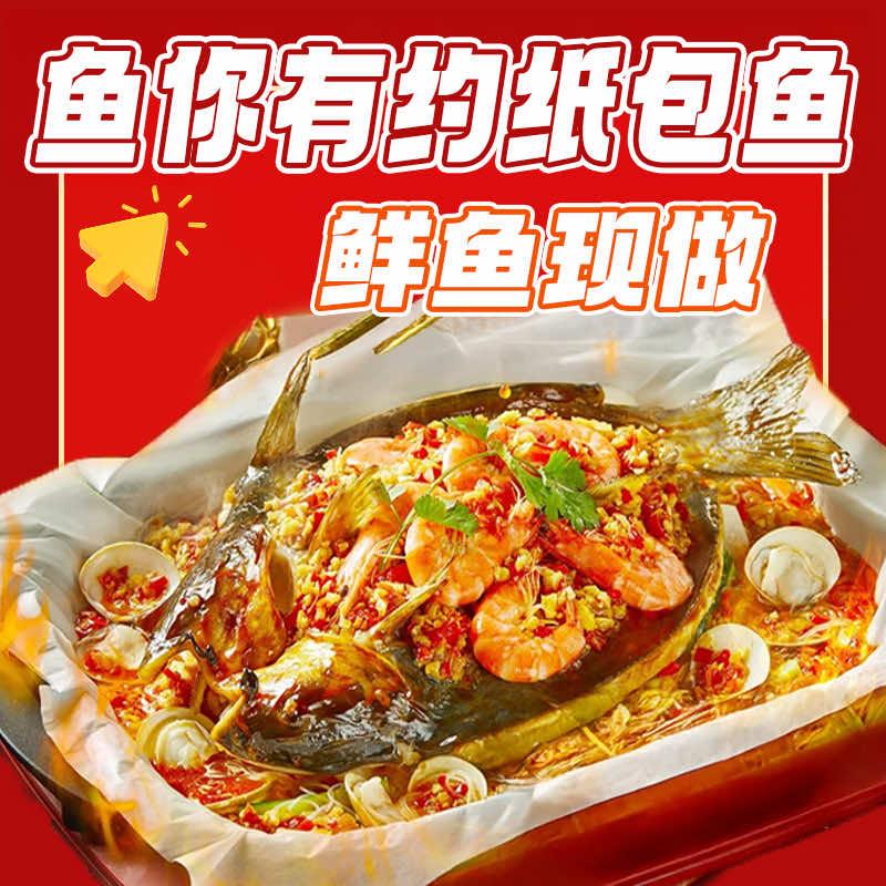 鱼你有约纸包鱼官方