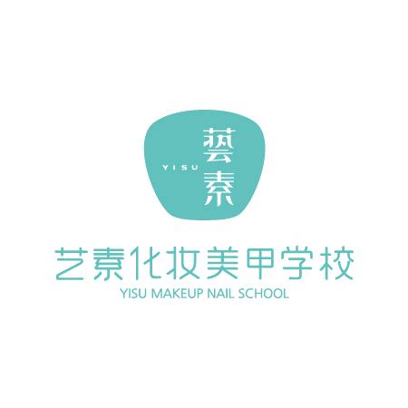 艺素化妆美甲学校(遵义校区)