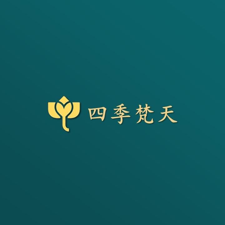 四季梵天SPA