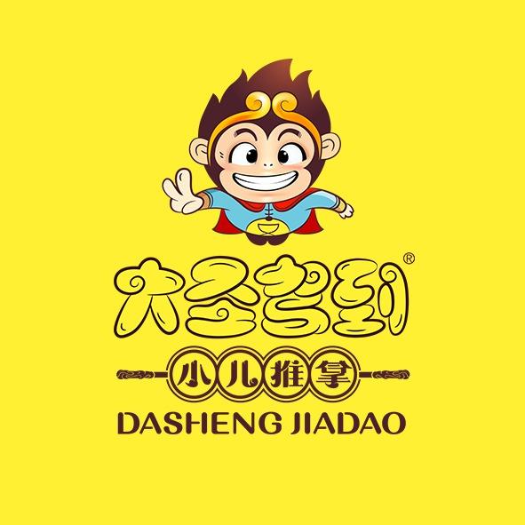 大圣驾到小儿推拿(绿洲豪庭店)