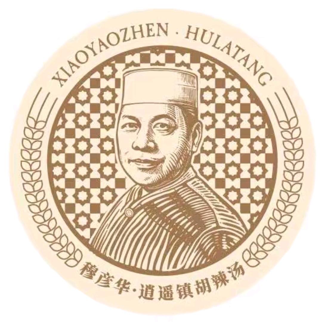 穆彦华逍遥镇胡辣汤(政通路店)