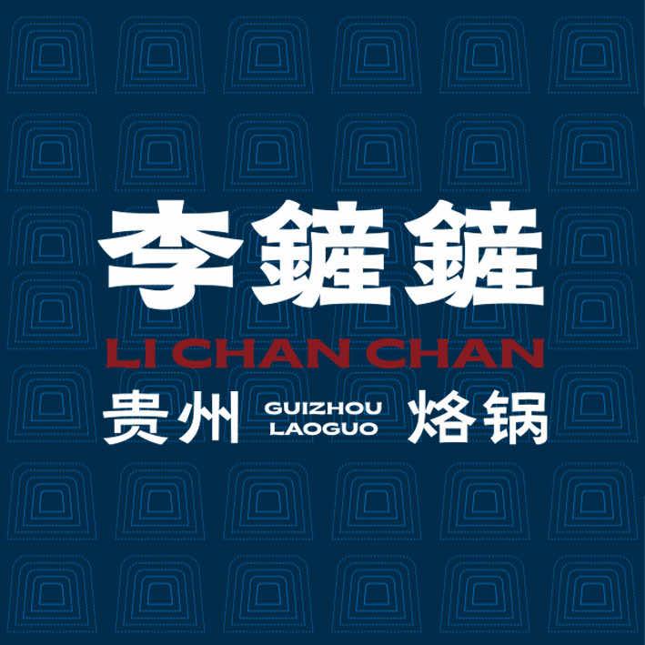 李鏟鏟贵州烙锅（总部）