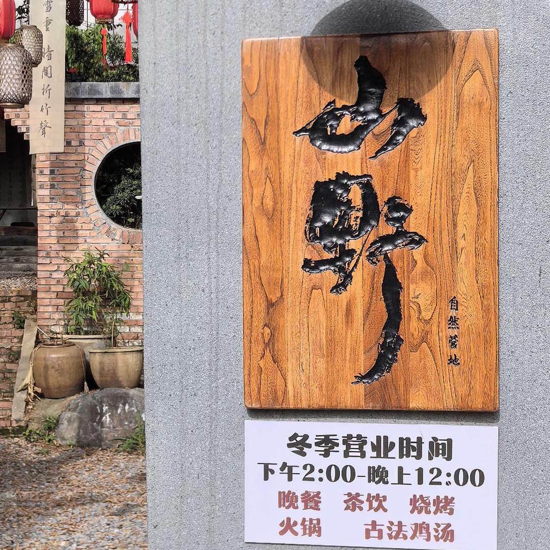 萍乡山野自然营地