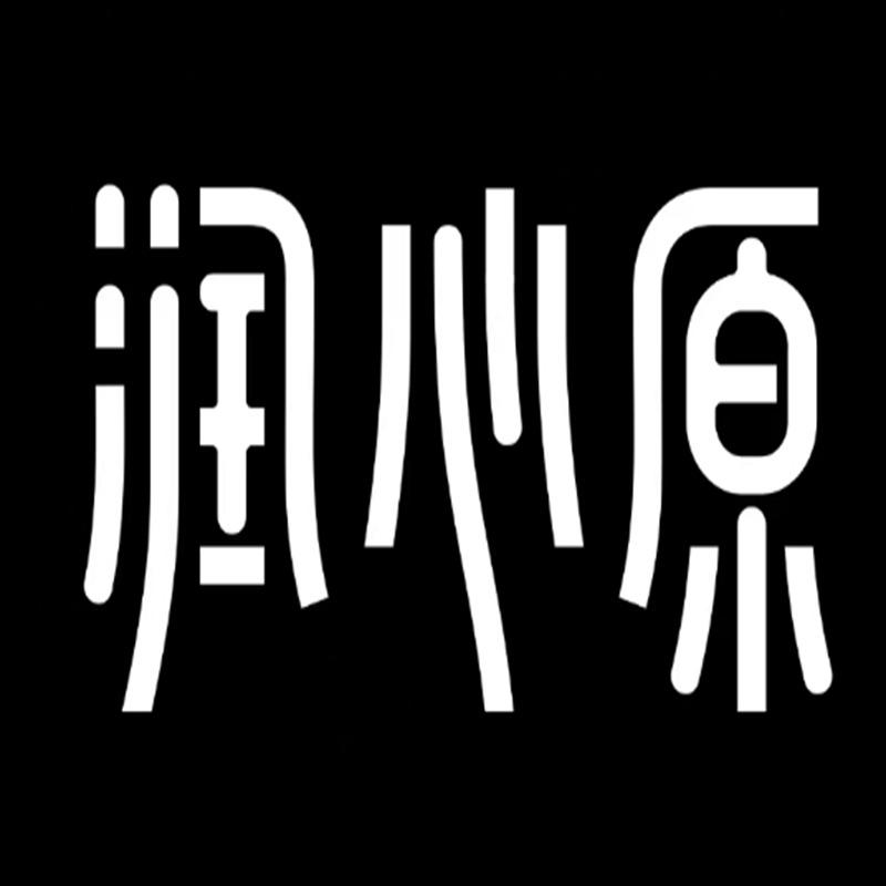 润心原
