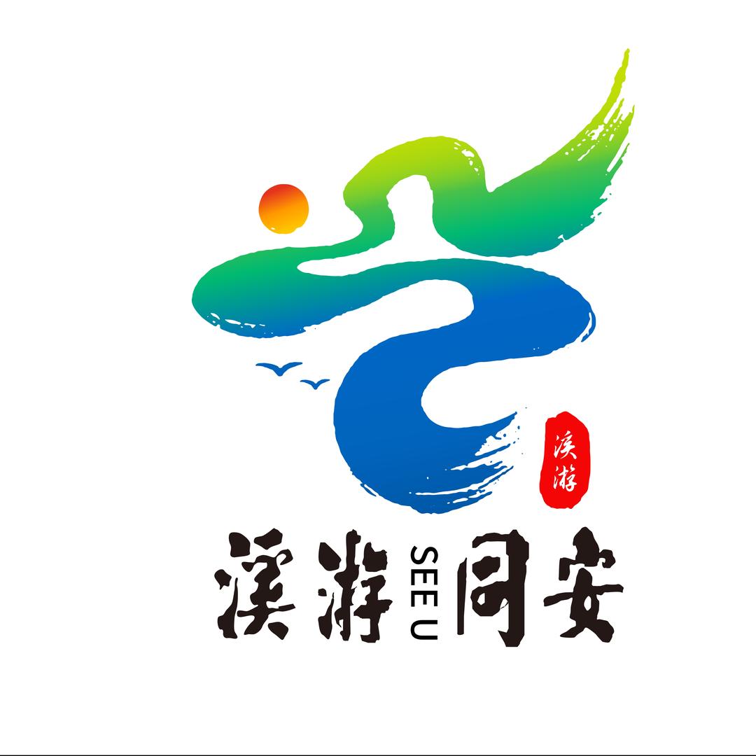 溪游同安