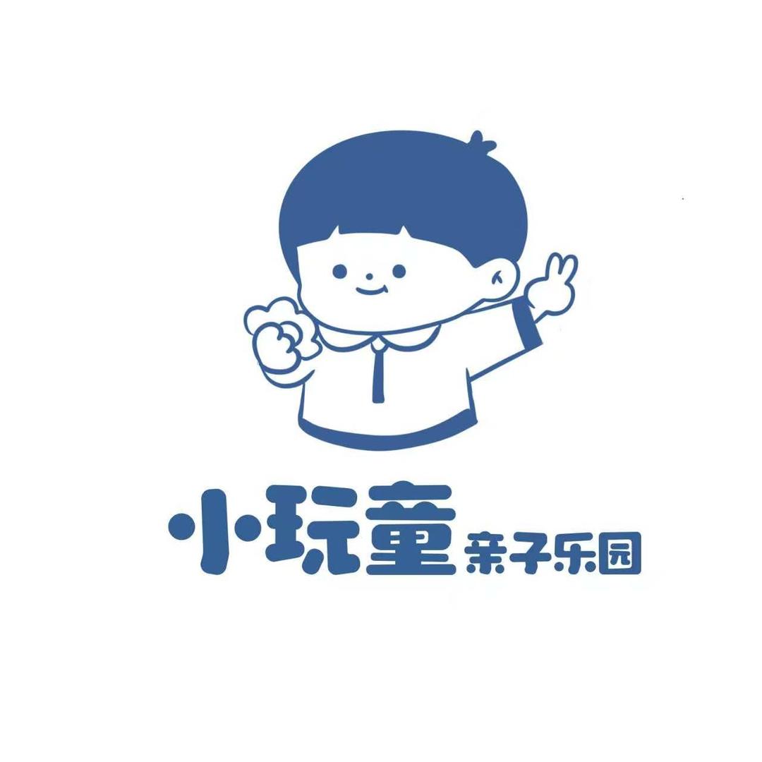 小玩童亲子乐园(王府井店)