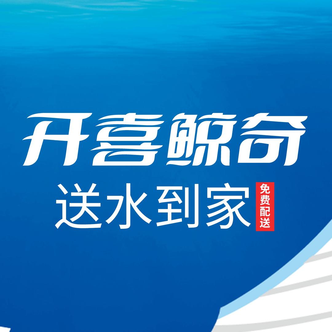 开喜鲸奇送水（东三马路店）