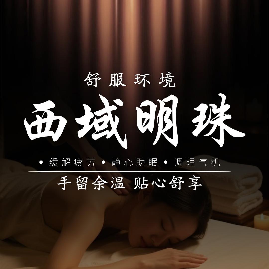 西域明珠健康管理有限公司