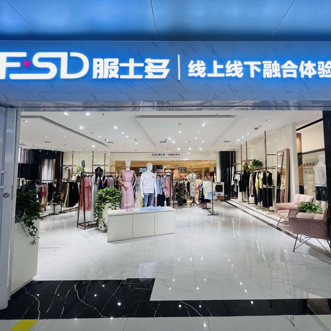 成都FSD服士多