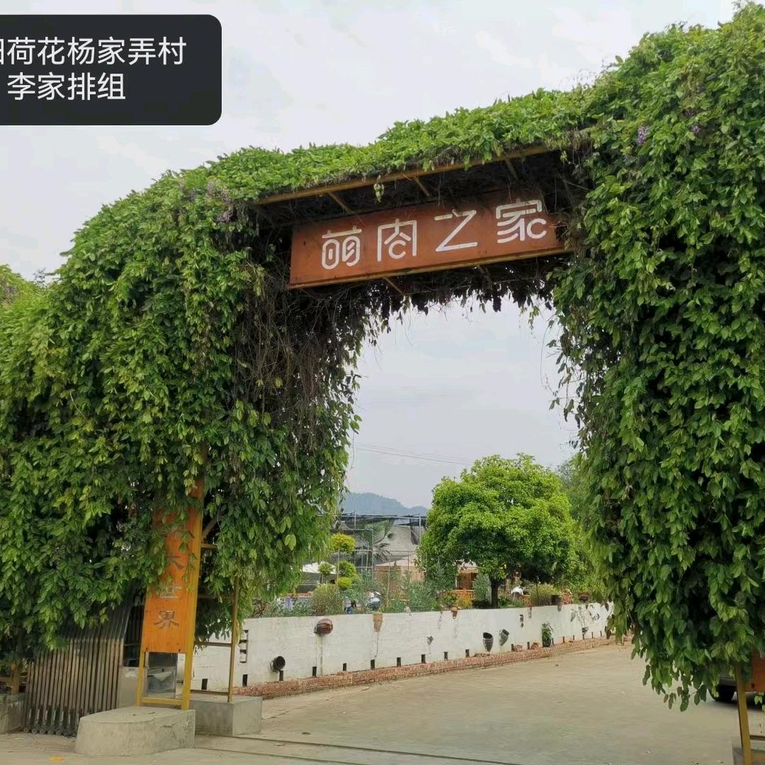 浏阳市萌肉之家农业开发有限公司