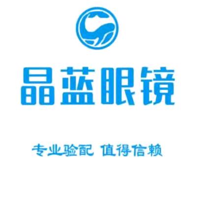 满洲里晶蓝眼镜(广达店)