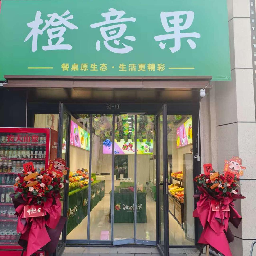 橙意果(临泉店）灿芒