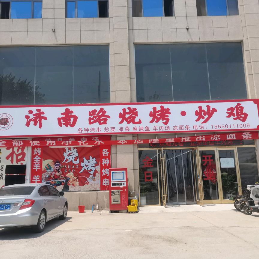 济南路烧烤 炒鸡