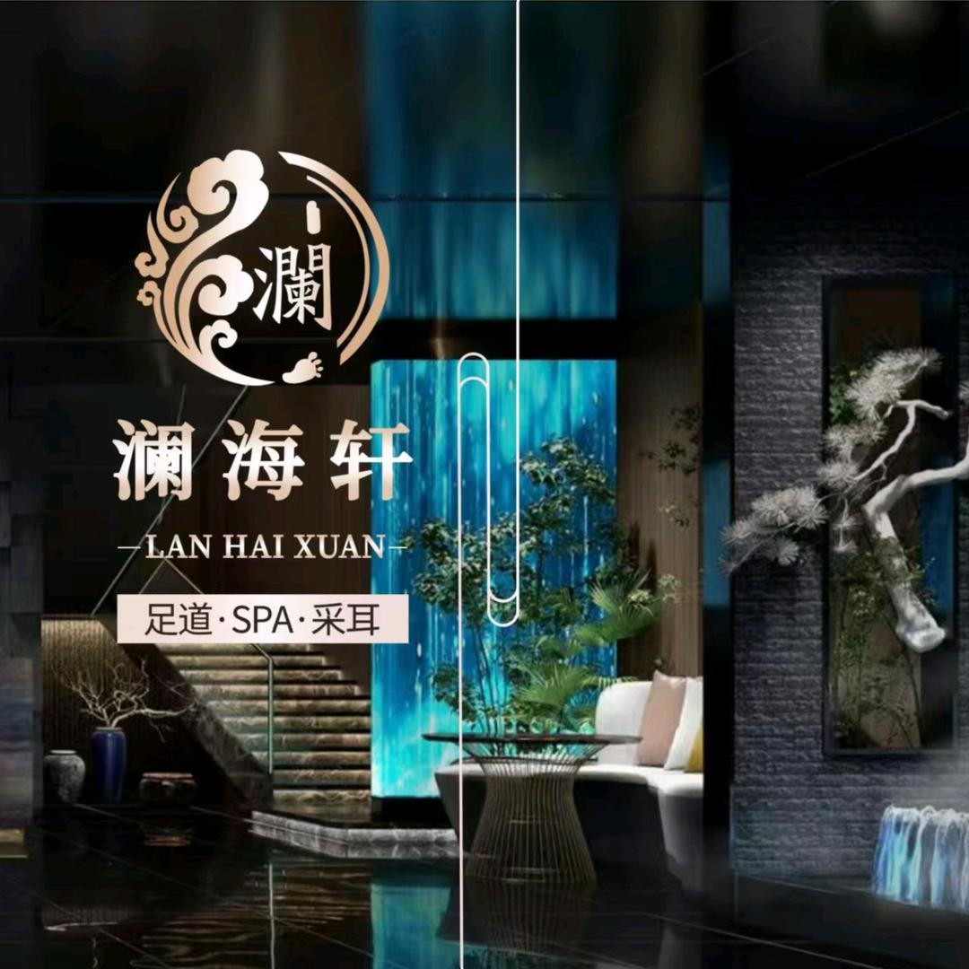 澜海轩影院足道