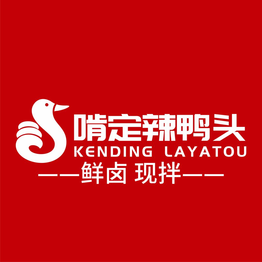 啃定辣鸭头