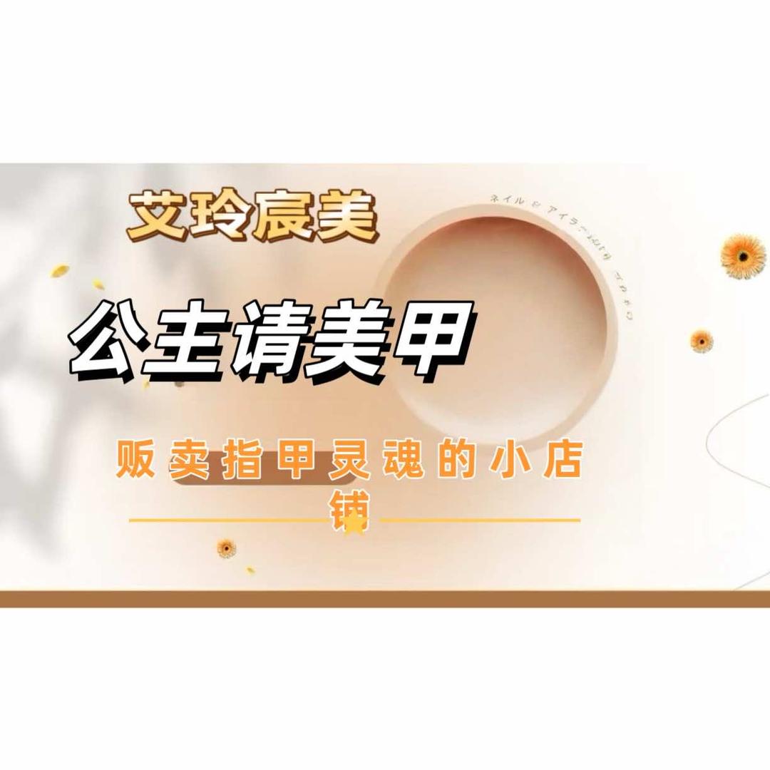 万山区艾玲宸美美甲美睫