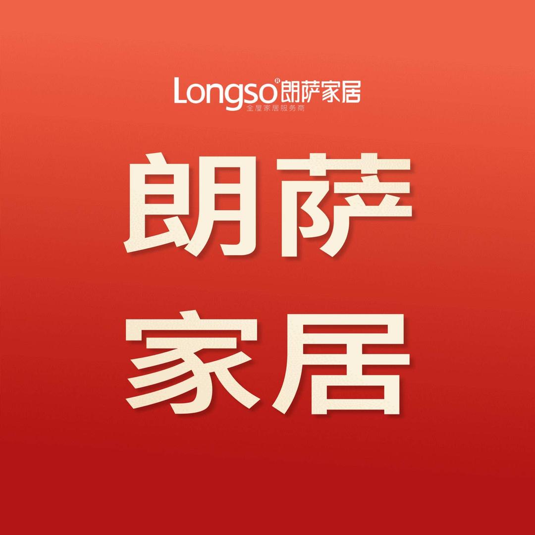 朗萨家居(腾越大商汇店)官方号