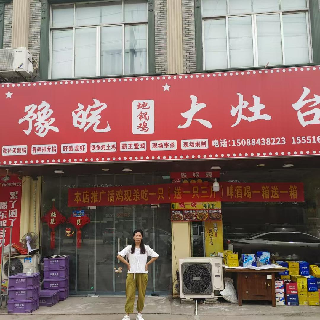 豫皖大灶台