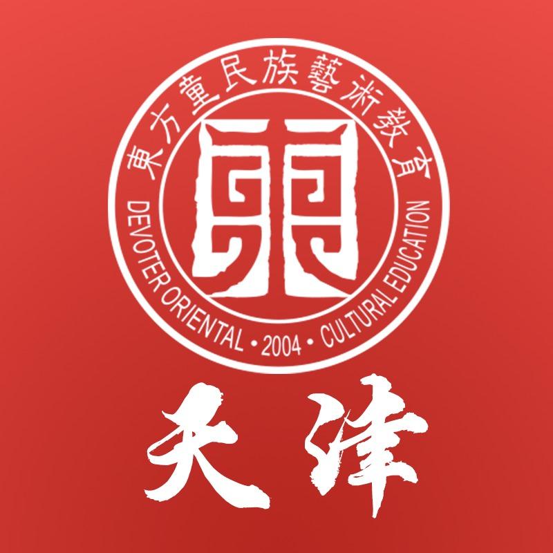 东方童艺术教育·天津