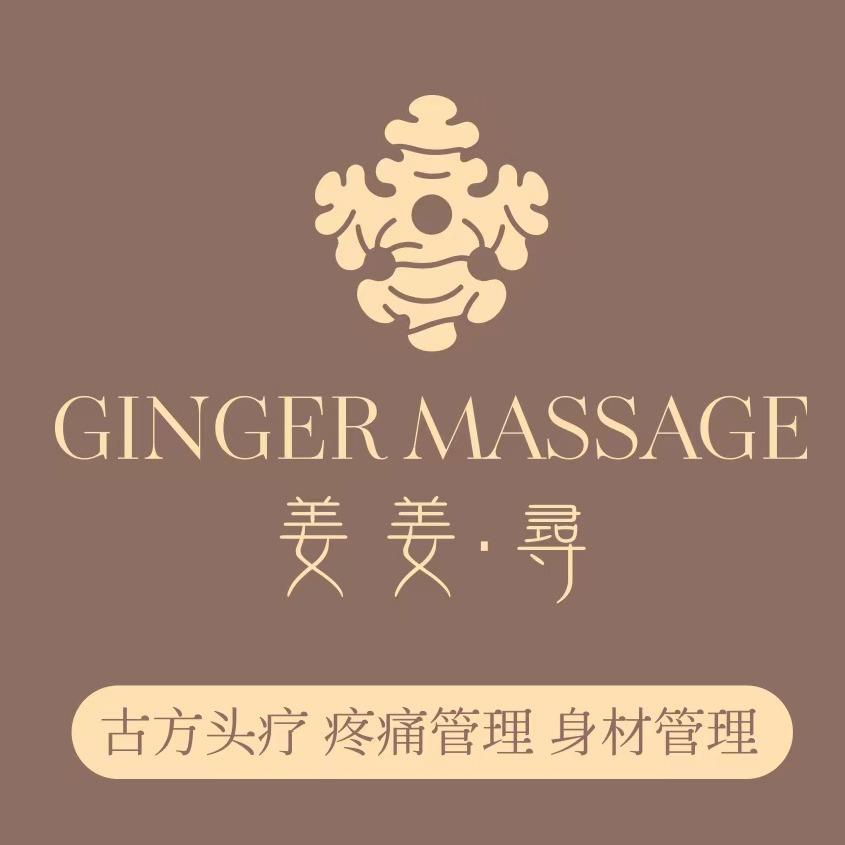 姜姜·寻科技养生(山东文昌路店)