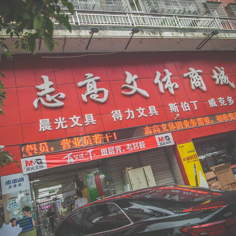 志高文体商城(航母城)官方号