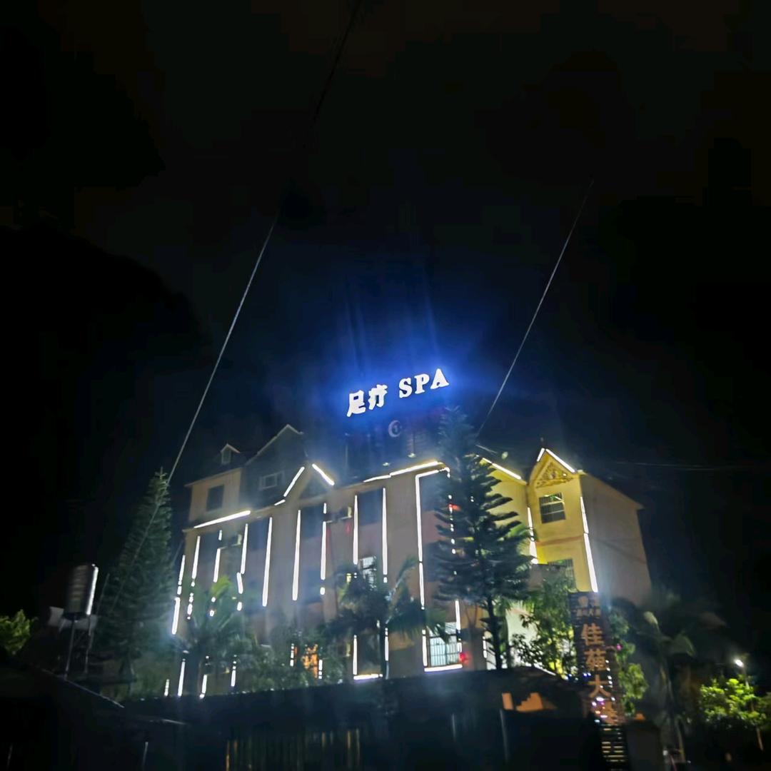 云水瑶足疗