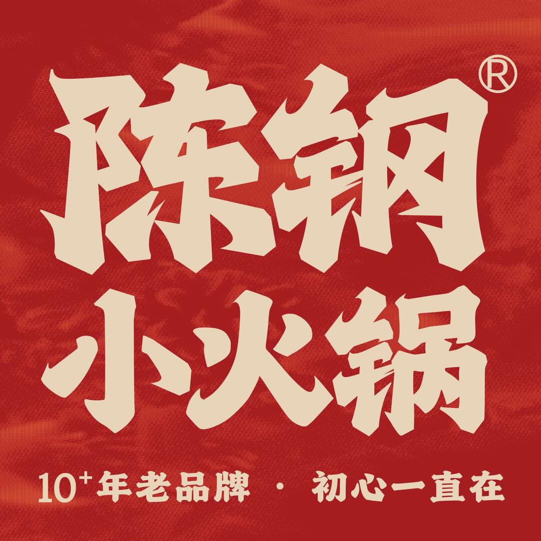 陈钢串串香小火锅官方号