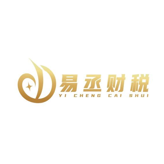 易丞财税-天津