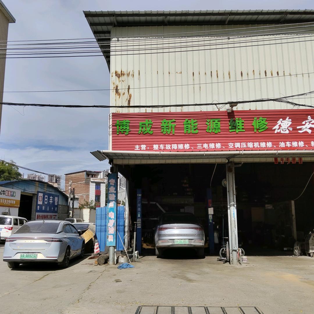 怀集博成新能源专修