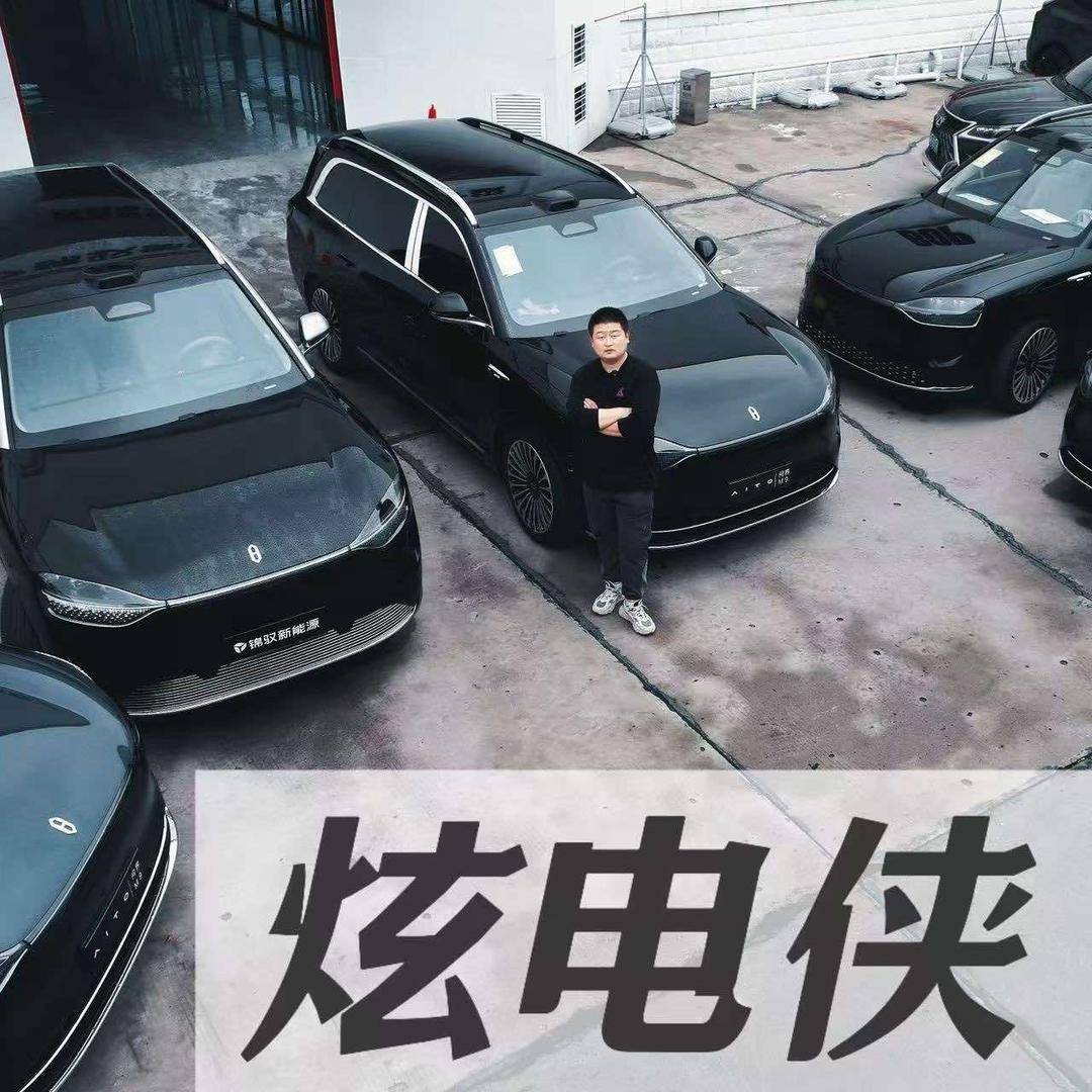 问界升级｜西安炫电侠