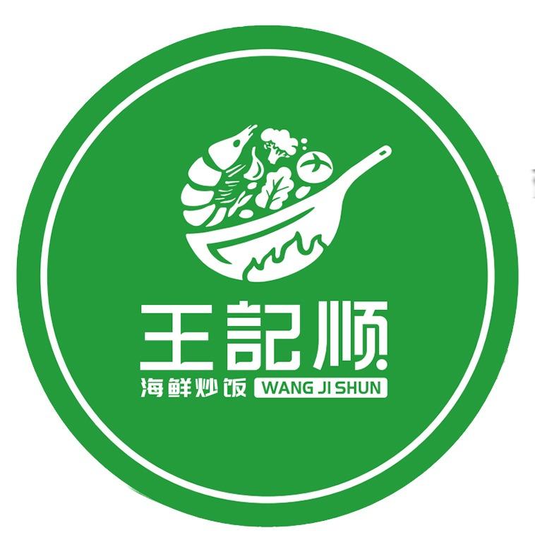 王记顺海鲜炒饭（九顷店）