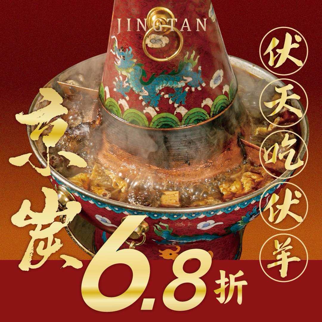 京炭·炭虾王