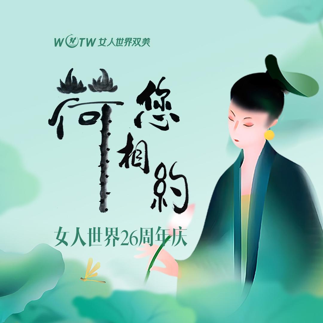 WTW女人世界·双美(壹街区店)