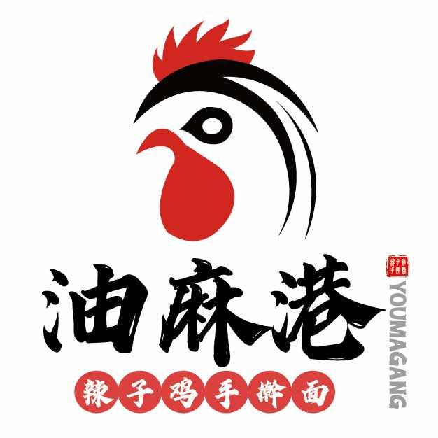 油麻港·辣子鸡手擀面(世纪大街店)