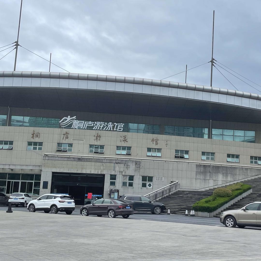 桐庐游泳馆桐庐