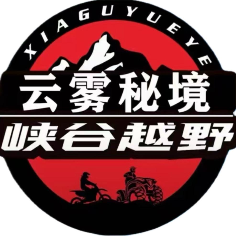 领航虎云雾秘境越野俱乐部