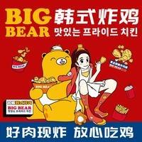 Bigbear韩式炸鸡(那平路店)