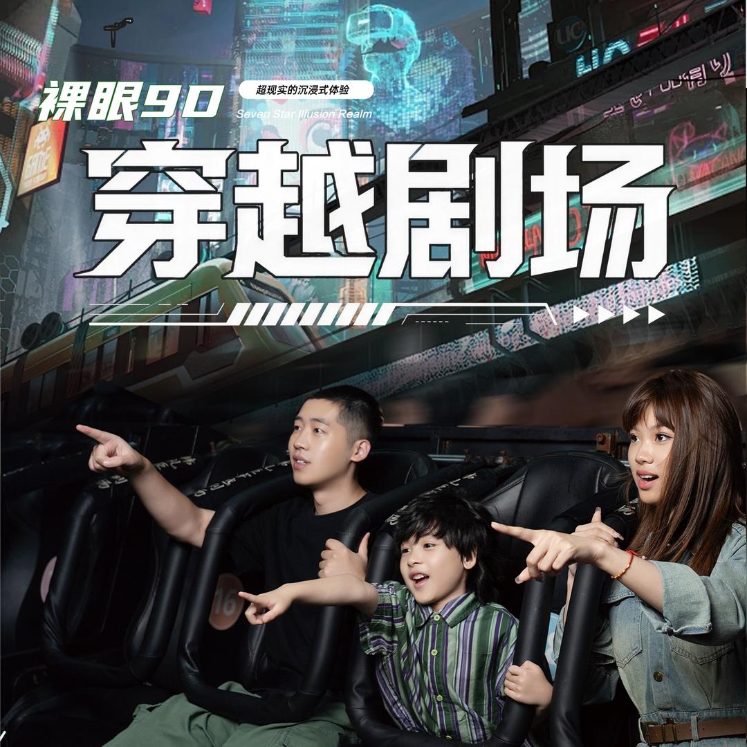 穿越剧场官方号