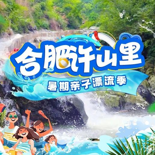 许山里森林漂流官方号