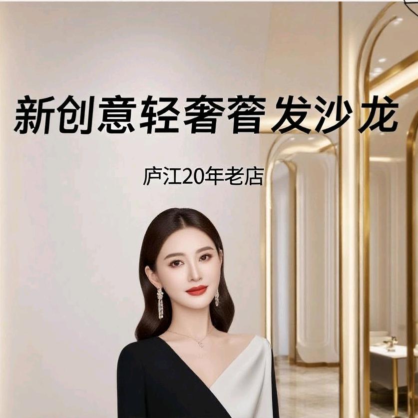 新创意专注女士发型设计