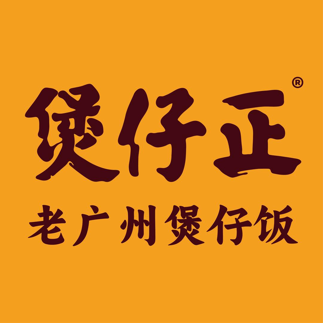 煲仔正品牌官方账号