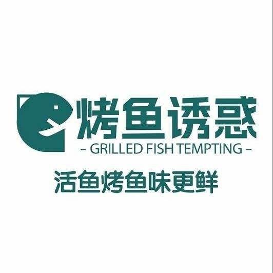 烤鱼诱惑(悦百汇店)