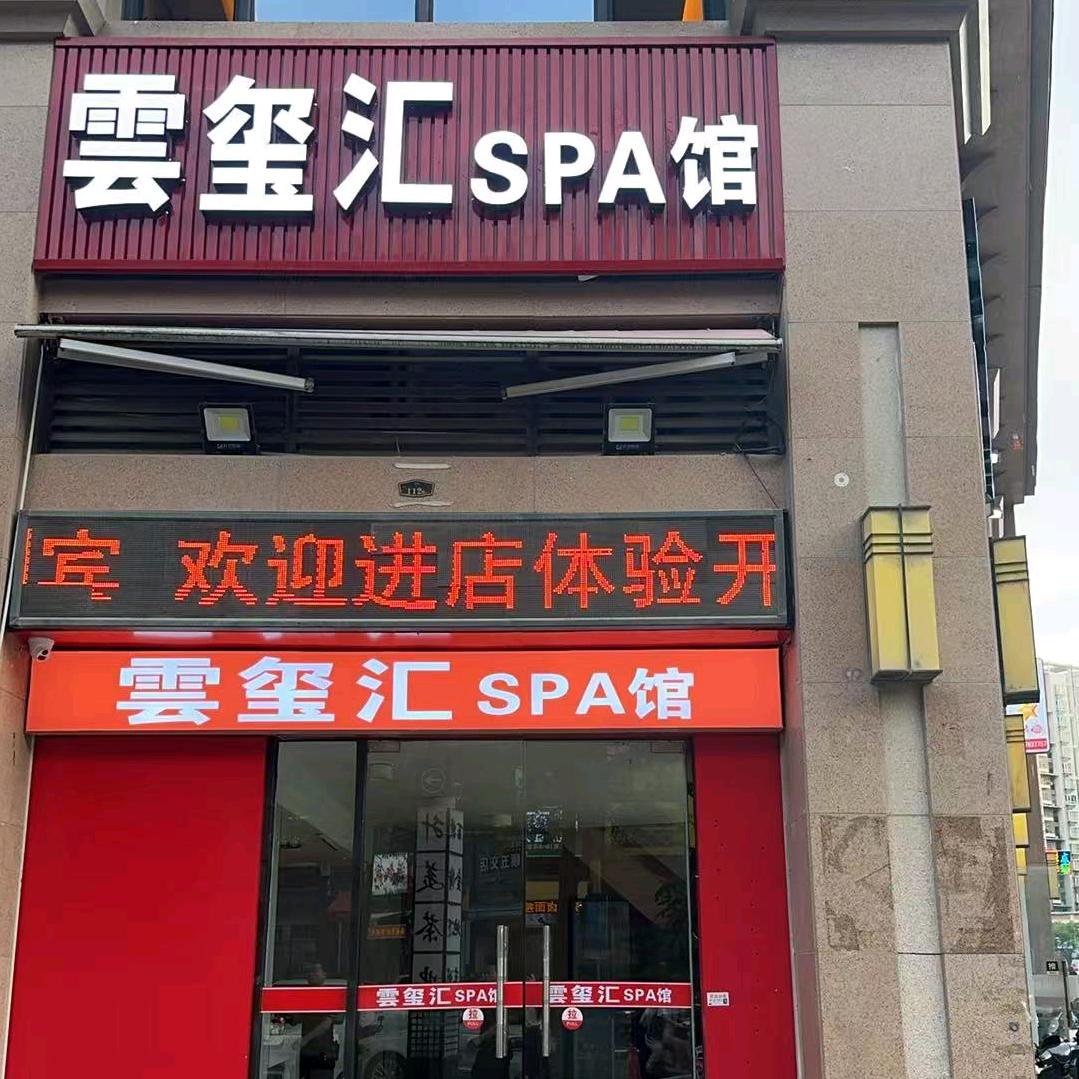 雲玺汇