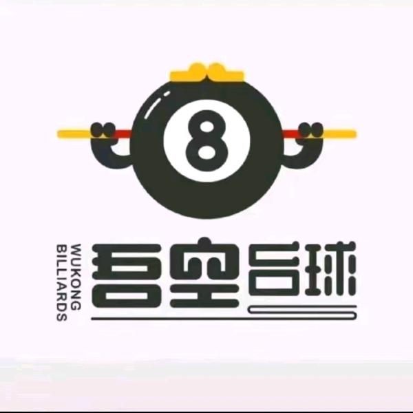 吾空台球俱乐部玉门店